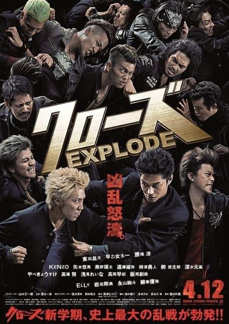 クローズEXPLODE」ポスター第2弾で東出昌大、早乙女太一らが頂点争い