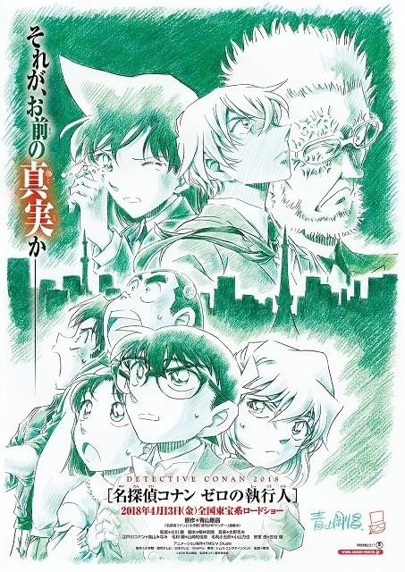 劇場版コナン第22弾「ゼロの執行人」18年4月13日公開！安室透が