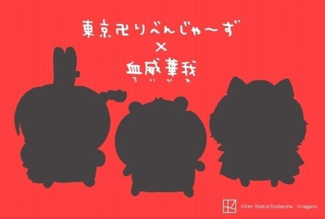 ちいかわ」と「東京卍リベンジャーズ」がコラボ “血威華我（ちいかわ