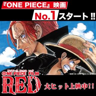 ONE PIECE FILM RED」第2弾入場特典は50万パック限定「ONE PIECE
