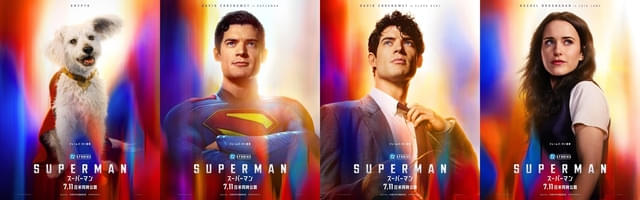 個性MAXな頼れる仲間たち！ 「スーパーマン」キャラクターポスター12種