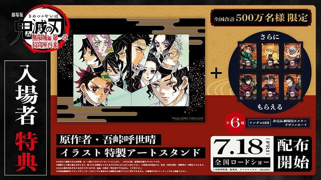 鬼滅の刃』無限城編 第一章」入場特典が原作者イラストの特製アート