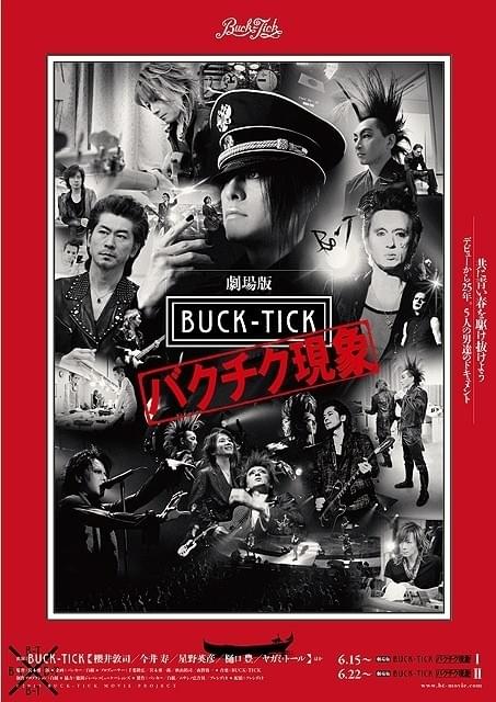 デビュー25周年を追った「劇場版 BUCK-TICK」は2部作に ポスター