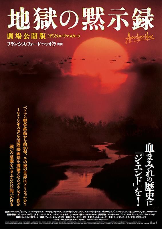 地獄の黙示録 : ポスター画像 - 映画.com