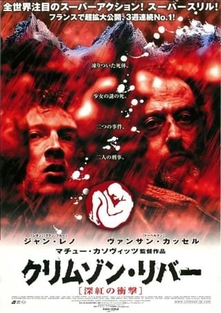 クリムゾン・リバー : 作品情報・キャスト・あらすじ - 映画.com