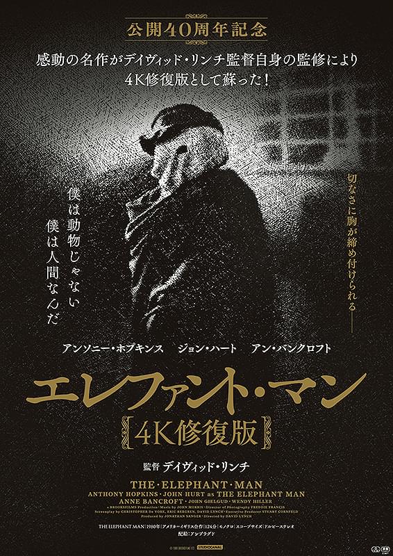エレファント・マン : ポスター画像 - 映画.com