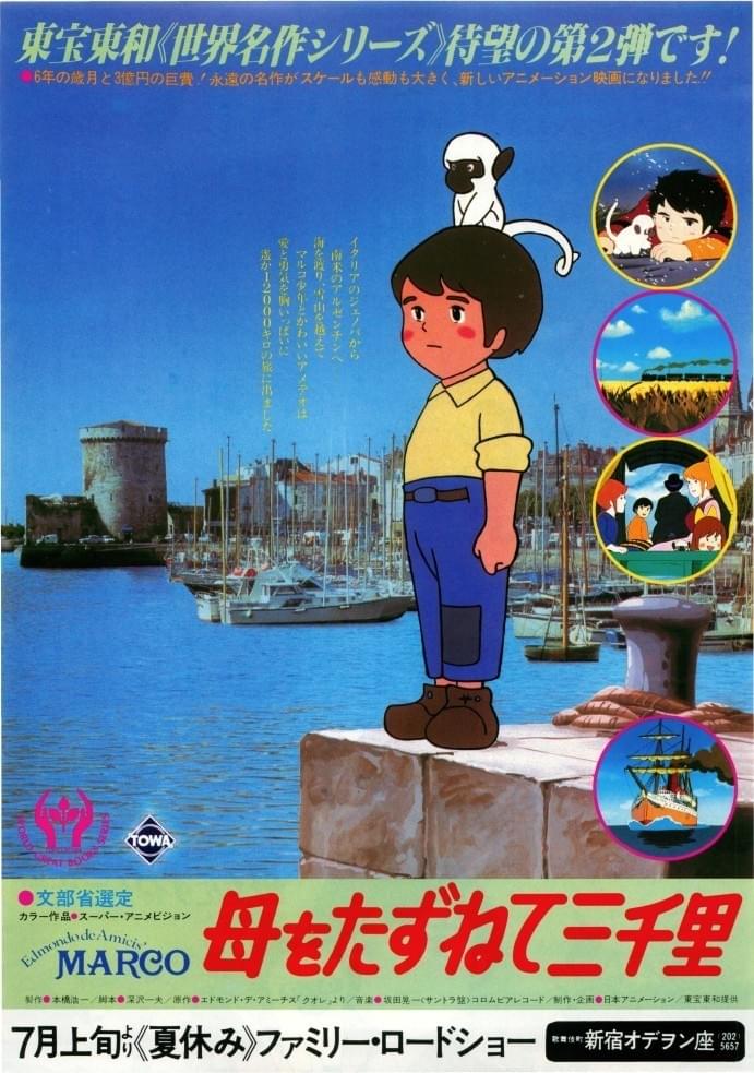 母をたずねて三千里（1980） : 作品情報・キャスト・あらすじ - 映画.com