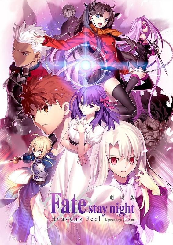 劇場版 Fate/stay night [Heaven's Feel] I. presage flower : 作品