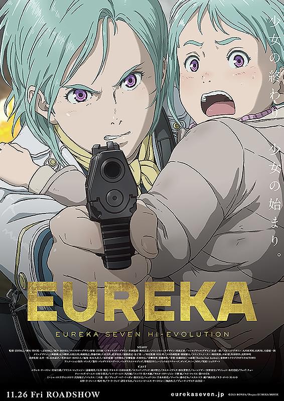 EUREKA 交響詩篇エウレカセブン ハイエボリューション : ポスター画像