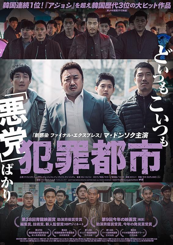 犯罪都市 : 作品情報・キャスト・あらすじ・動画 - 映画.com