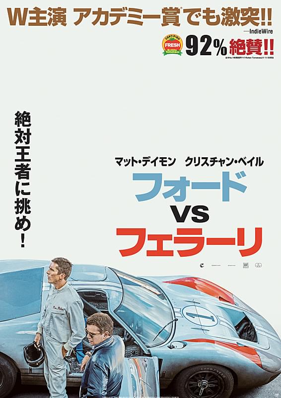 フォードvsフェラーリ : ポスター画像 - 映画.com