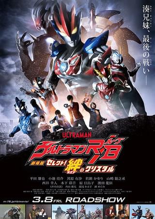 ウルトラマンティガ THE FINAL ODYSSEY : 作品情報・キャスト