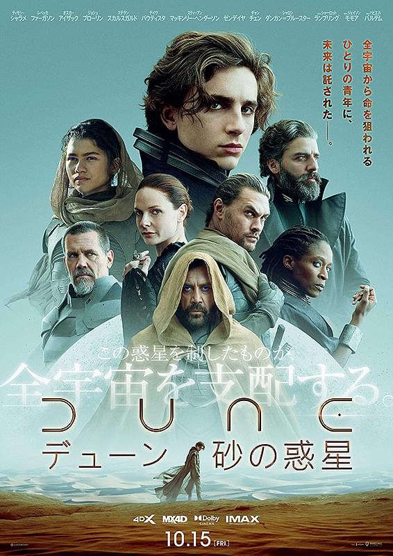DUNE デューン 砂の惑星 : ポスター画像 - 映画.com