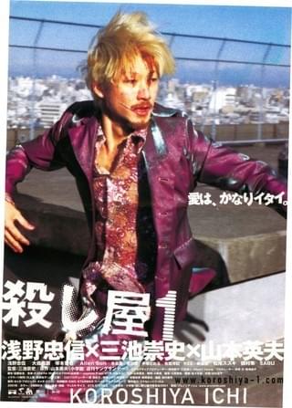 殺し屋1 : 作品情報・キャスト・あらすじ - 映画.com