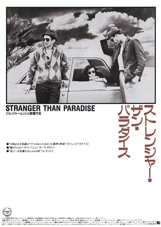 ストレンジャー・ザン・パラダイス : 作品情報・キャスト・あらすじ