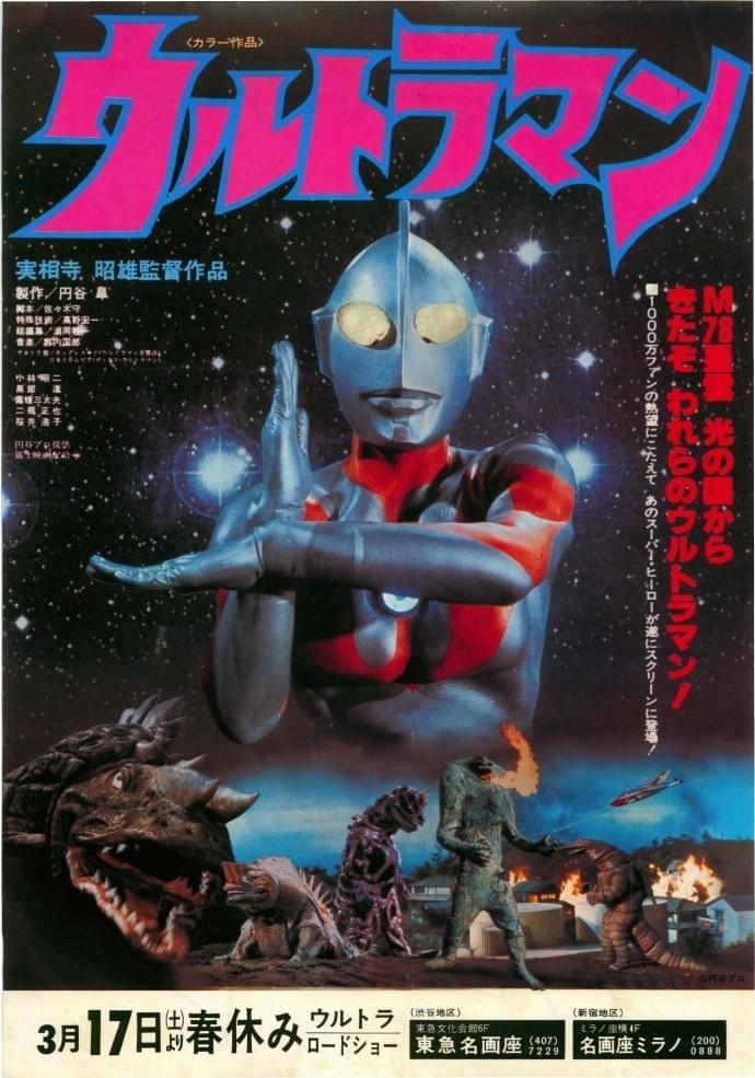 ウルトラマン（1979） : ポスター画像 - 映画.com