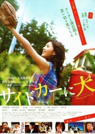 サイドカーに犬 : 作品情報・キャスト・あらすじ - 映画.com