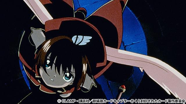 劇場版カードキャプターさくら 封印されたカード : フォトギャラリー