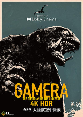 ガメラ 大怪獣空中決戦 : 作品情報・キャスト・あらすじ・動画 - 映画.com