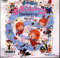 Yume no Hoshi no Button Nose | KV-3072 - VGMdb