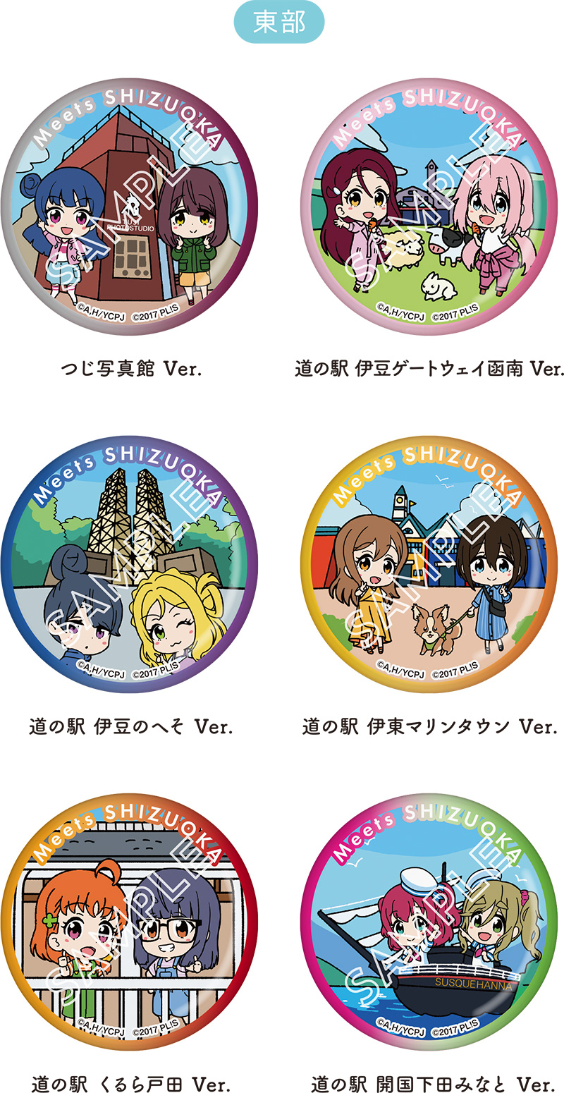 GOODS LINE-UP｜Meets SHIZUOKA 〜ゆるキャン△ × ラブライブ