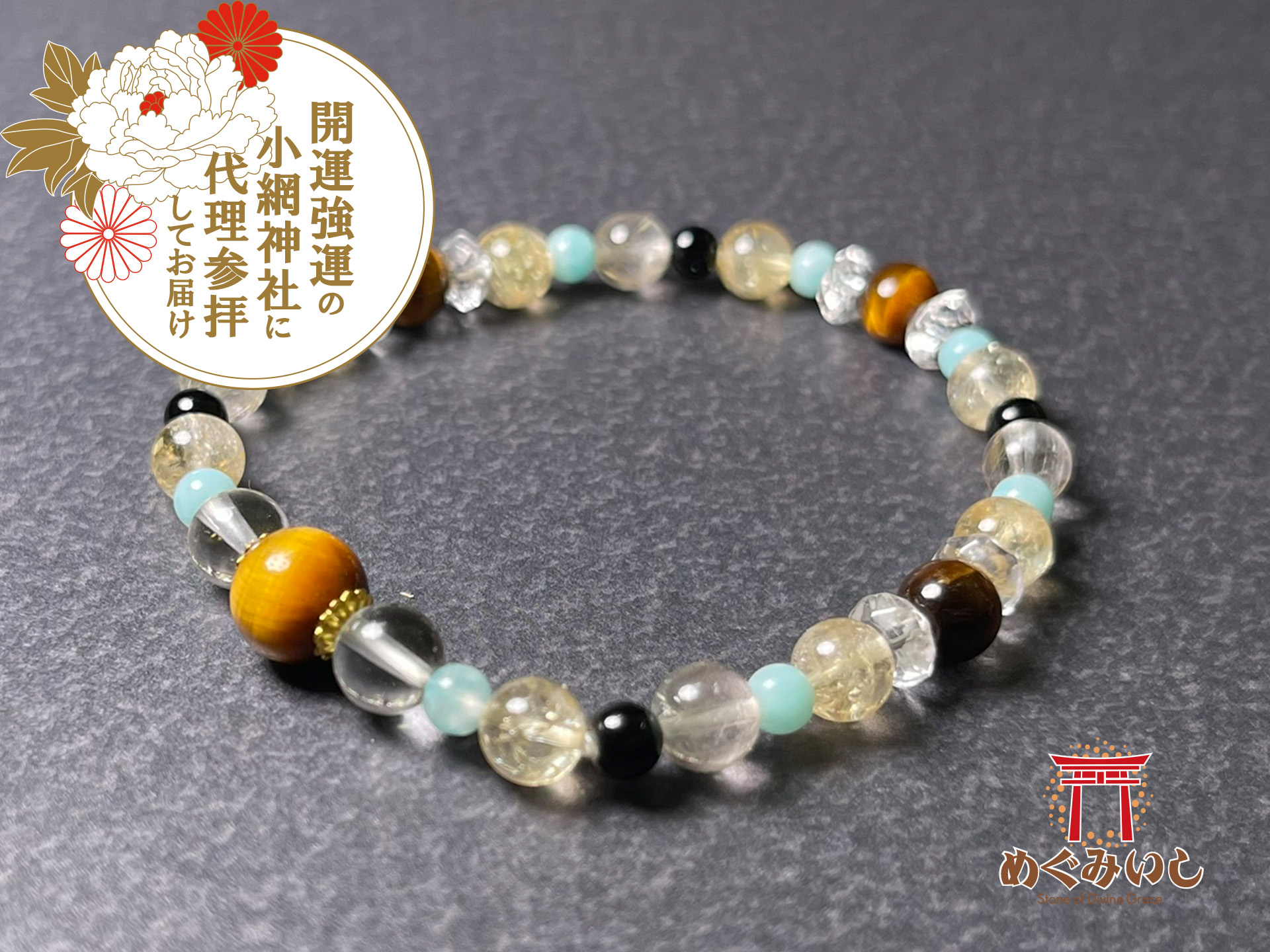 一攫千金の富を手に入れる【小網虎目（こあみとらめ）】 – めぐみいし