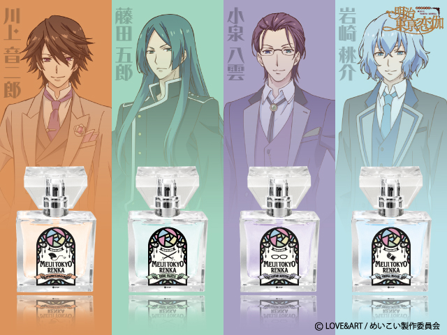 明治東亰恋伽』フレグランス第二弾 - TVアニメ「明治東亰恋伽」公式サイト