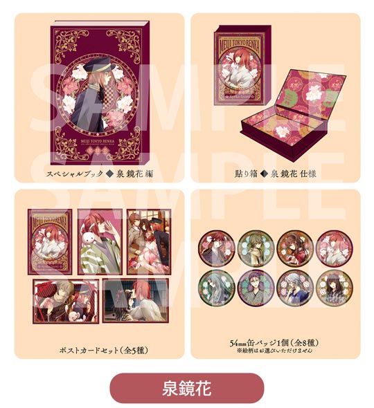 明治東亰恋伽 8th Anniversary