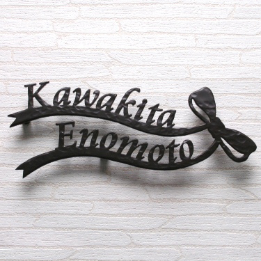 表札GHO-AL-2F14「二世帯・リボン」アルミ表札