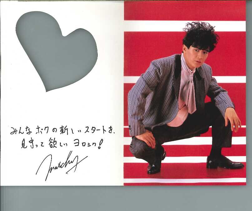 芽瑠璃堂 ＞ 近藤真彦 『(中古盤) ヨイショッ！ / 黄昏サンセット（7