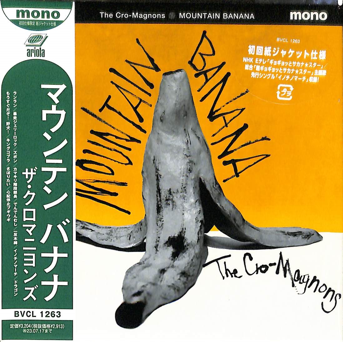 芽瑠璃堂 ＞ クロマニヨンズ 『Mountain Banana (CD)』BVCL1263