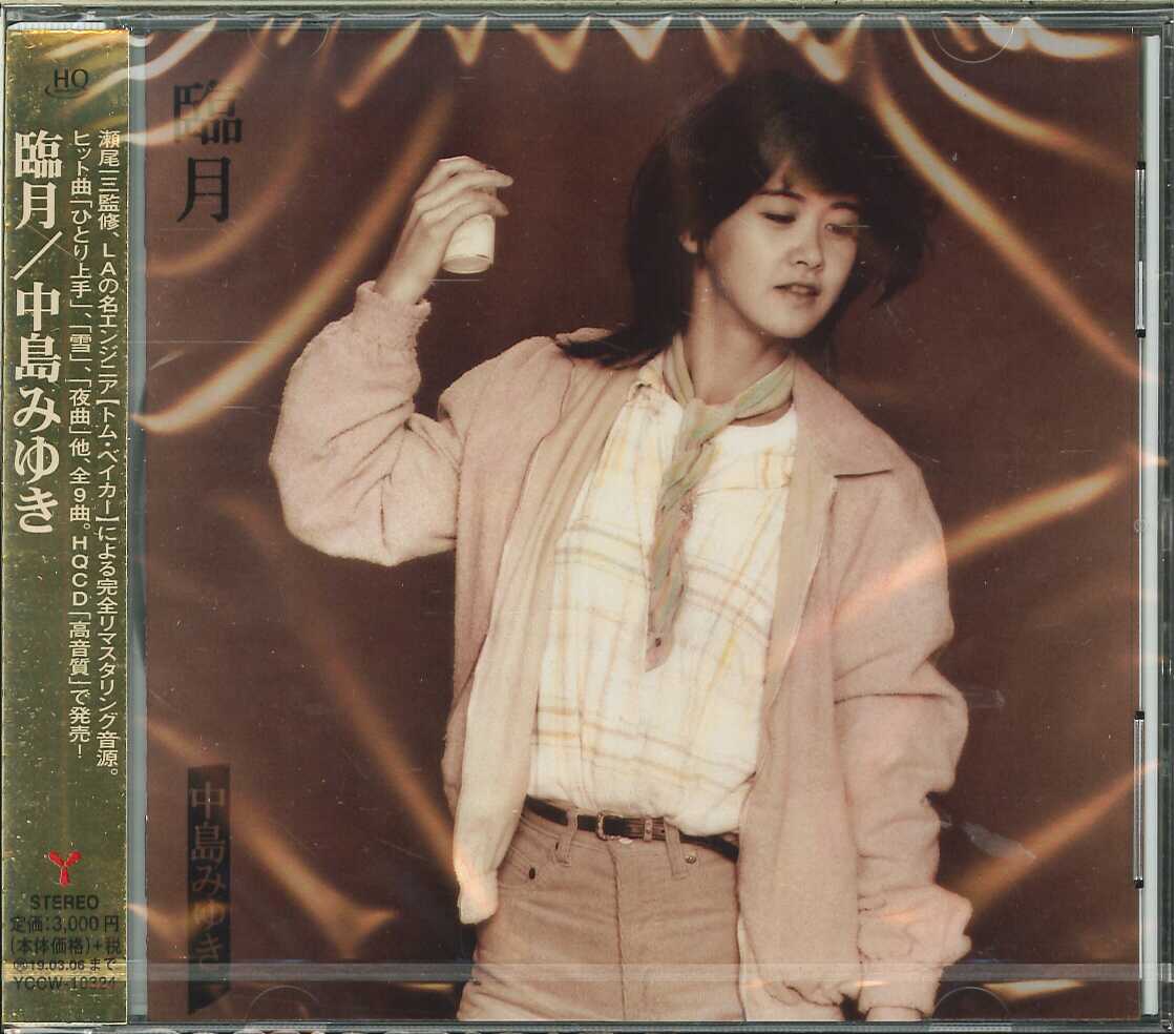 芽瑠璃堂 ＞ 中島みゆき 『臨月 (HQCD)』YCCW10324