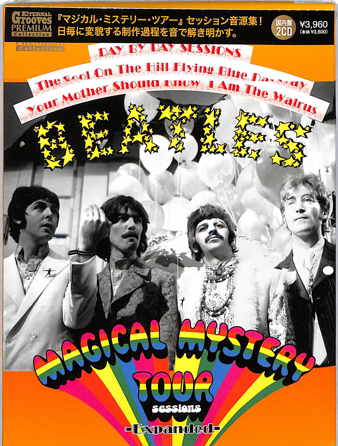 芽瑠璃堂 ＞ ビートルズ 『マジカル・ミステリー・ツアー