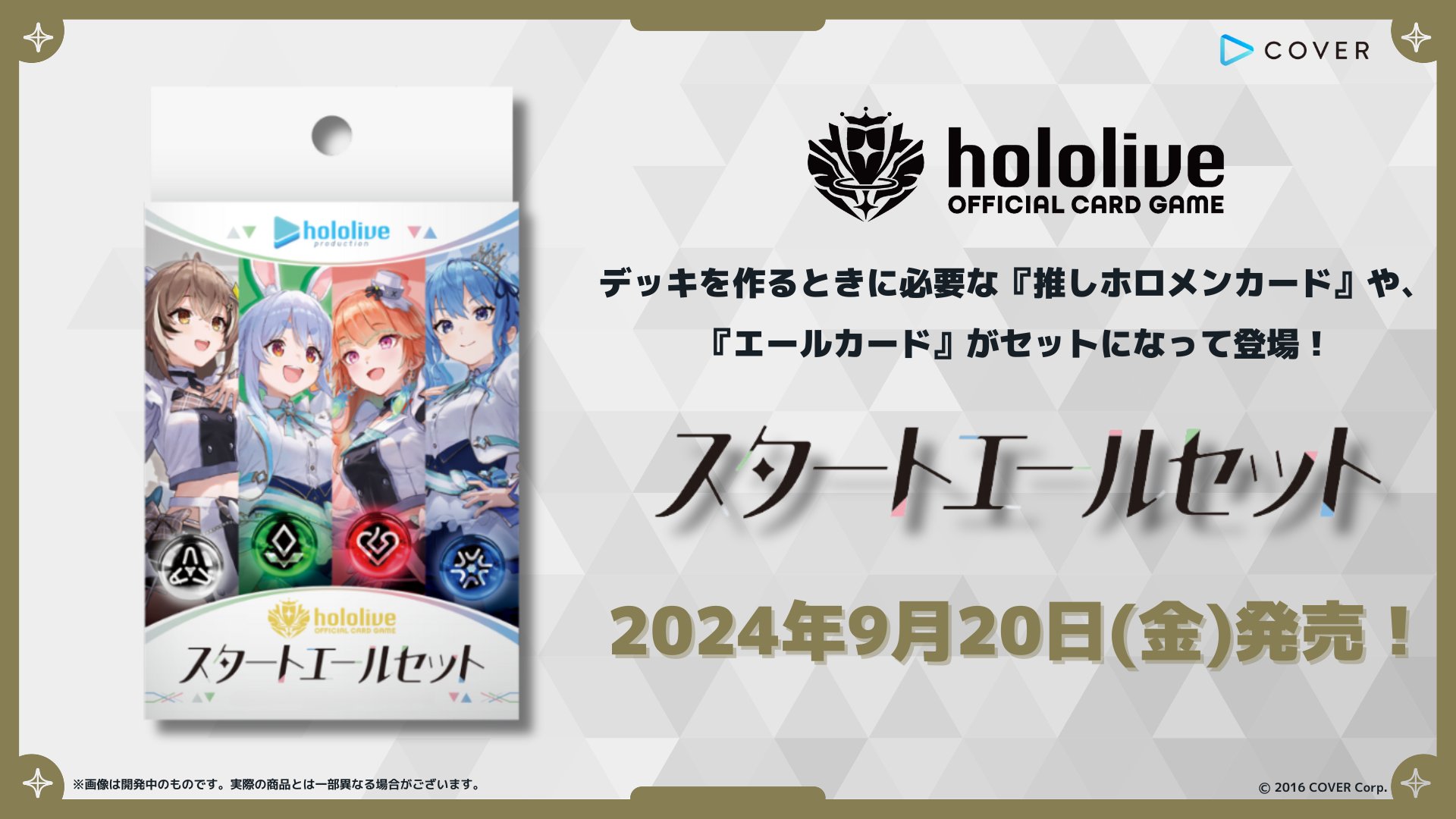 発売中】hololive OFFICIAL CARD GAME スタートエールセット