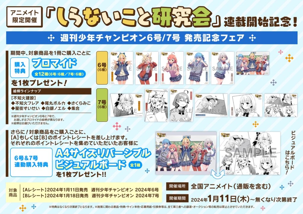 発売中】漫画「しらないこと研究会」連載開始・週刊少年チャンピオン