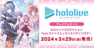 発売中】ヴァイスシュヴァルツ ブースターパック 「ホロライブ
