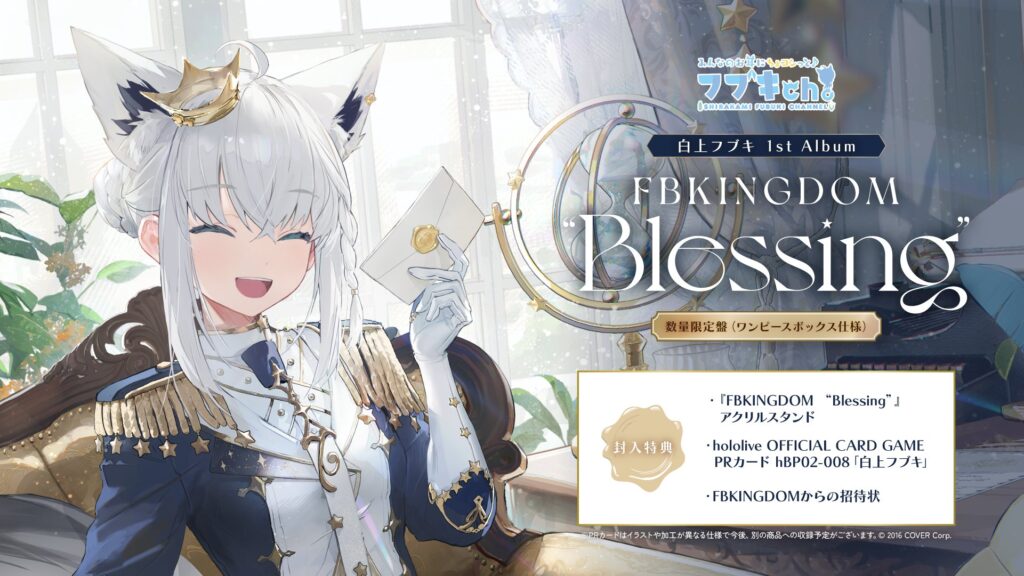 発売中】白上フブキ ／ 1st Album 『FBKINGDOM “Blessing”』【店舗特典