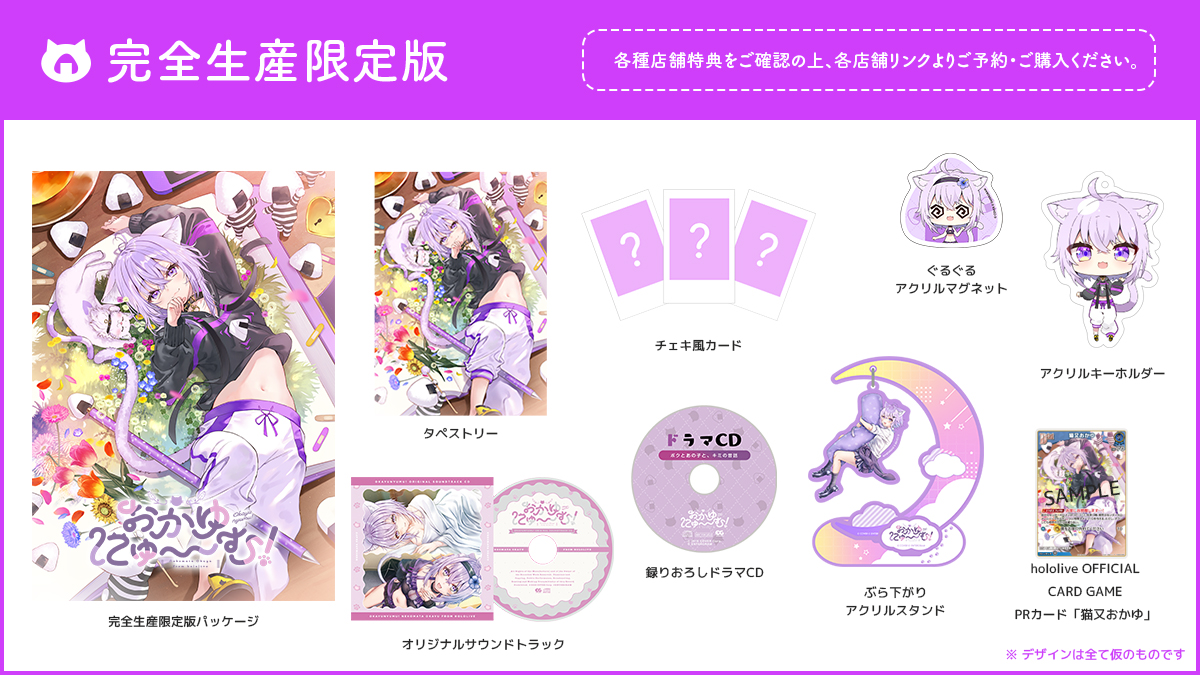 発売中】ゲーム「おかゆにゅ〜〜む！」/猫又おかゆ主演・監修ノベル