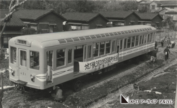 陸送される400形車両 - メトロアーカイブアルバム｜メトロアーカイブ