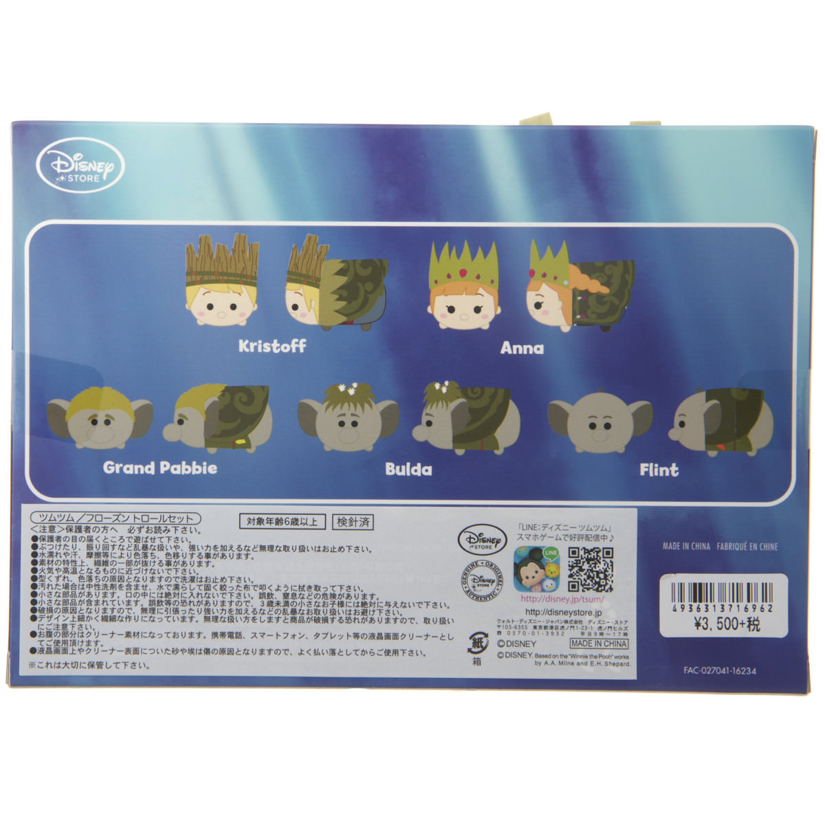 祝福されたアナ＆クリストフも！ツムツム ぬいぐるみ アナと雪の女王