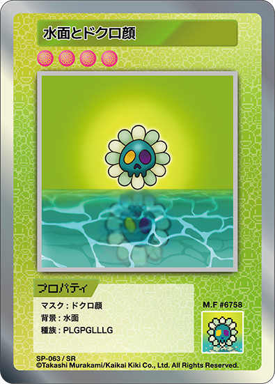 108フラワーズ | Murakami.Flowers Collectible Trading Card