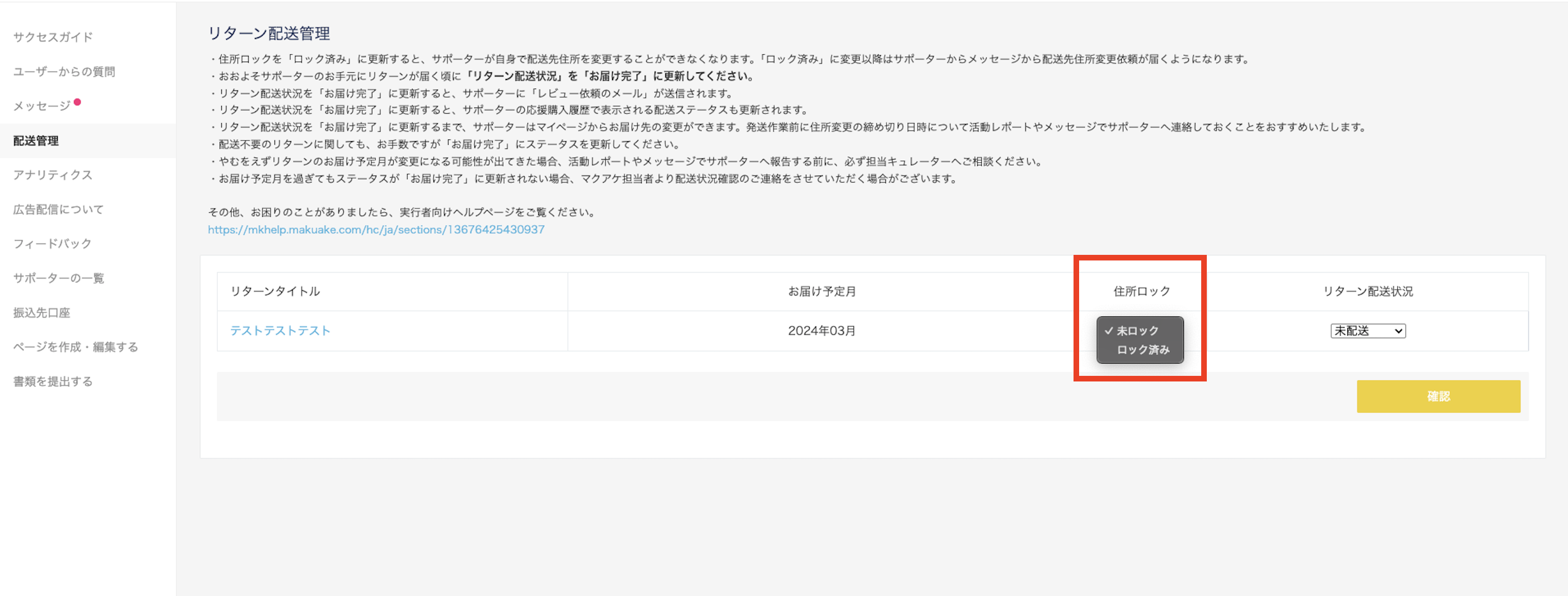 プロジェクト終了後、サポーターのお届け先情報（住所）のCSVはどの