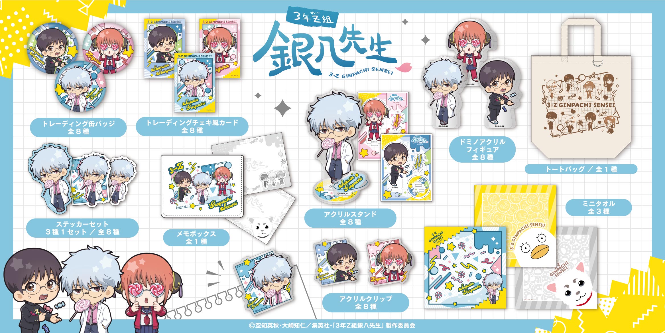 3年Z組銀八先生 | グッドなグッズのマーケット ggMART / ジージーマート