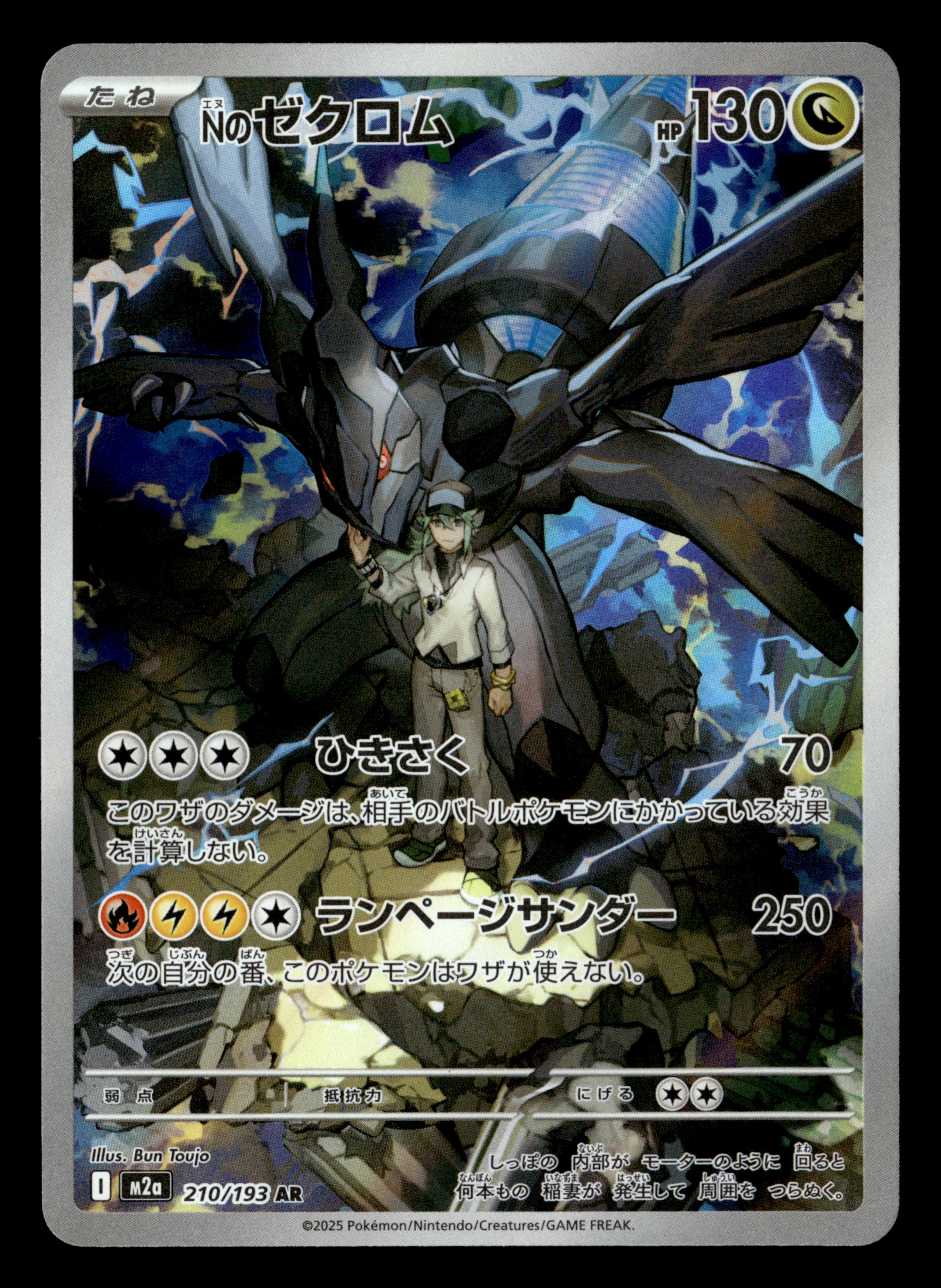 2025 Pokemon Japanese M2a Mega Dream ex 210/193 N's Zekrom Art Rare Ja