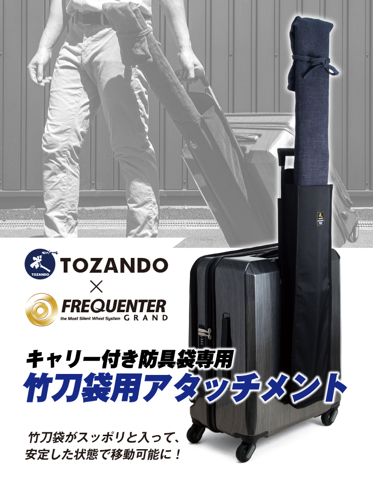 剣道防具キャリー隼-Hayabusa-対応]竹刀袋アタッチメント【収納