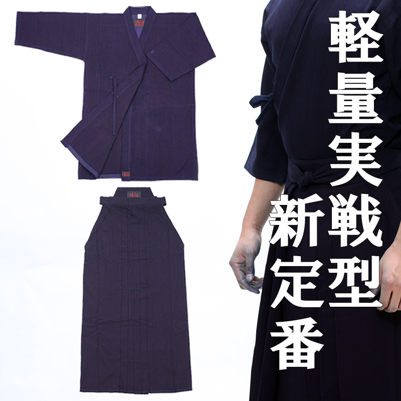 A-1α』藍染一重実戦型剣道着+6000番袴セット【剣道着・剣道衣・剣道袴