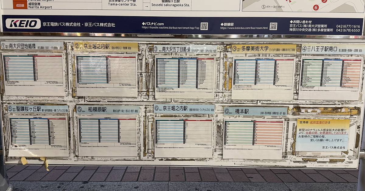 京王バス2025年3月29日ダイヤ改正の南大沢駅前停留所の変更点まとめ