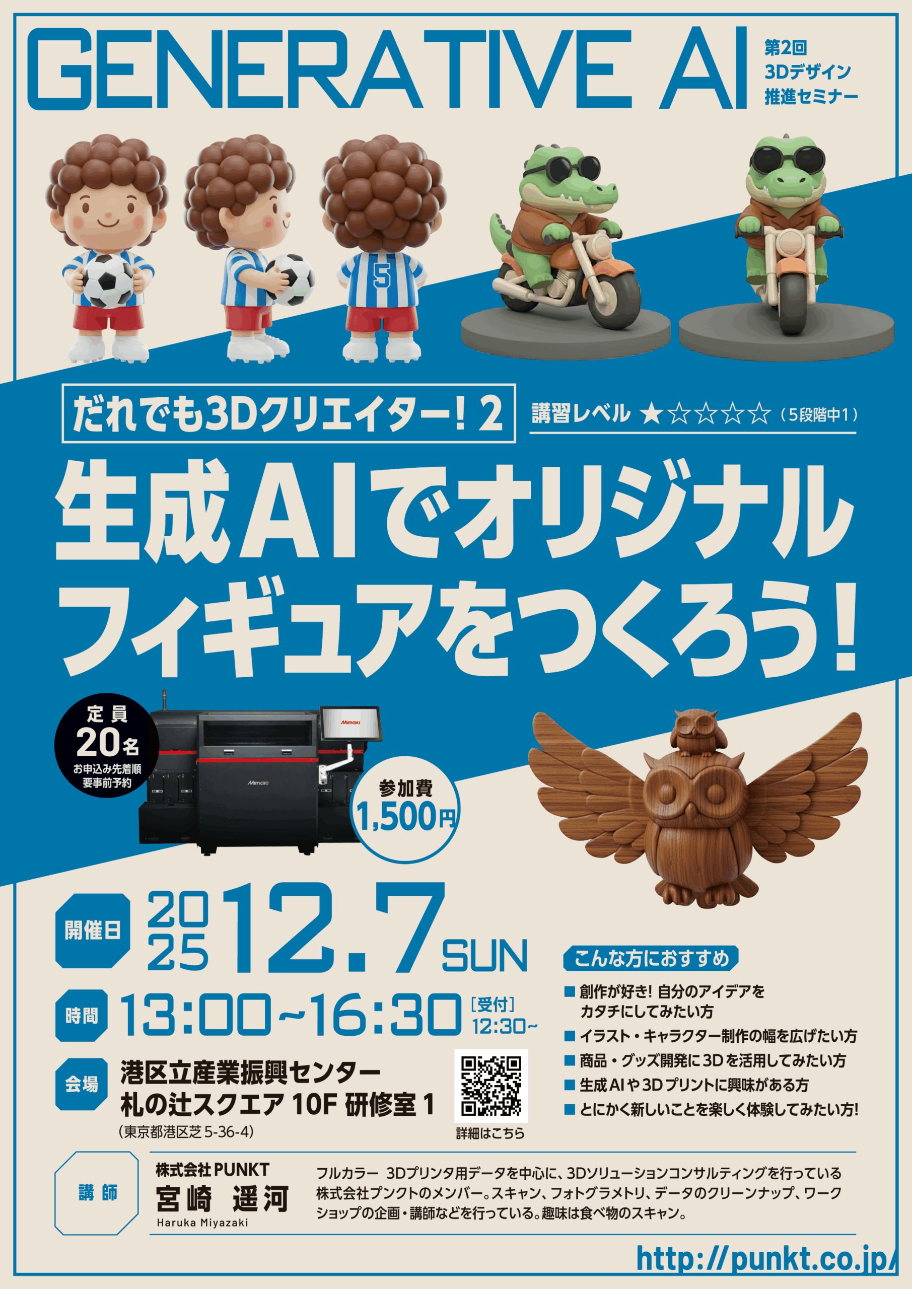 ビジネスサポートファクトリー - 港区立産業振興センター