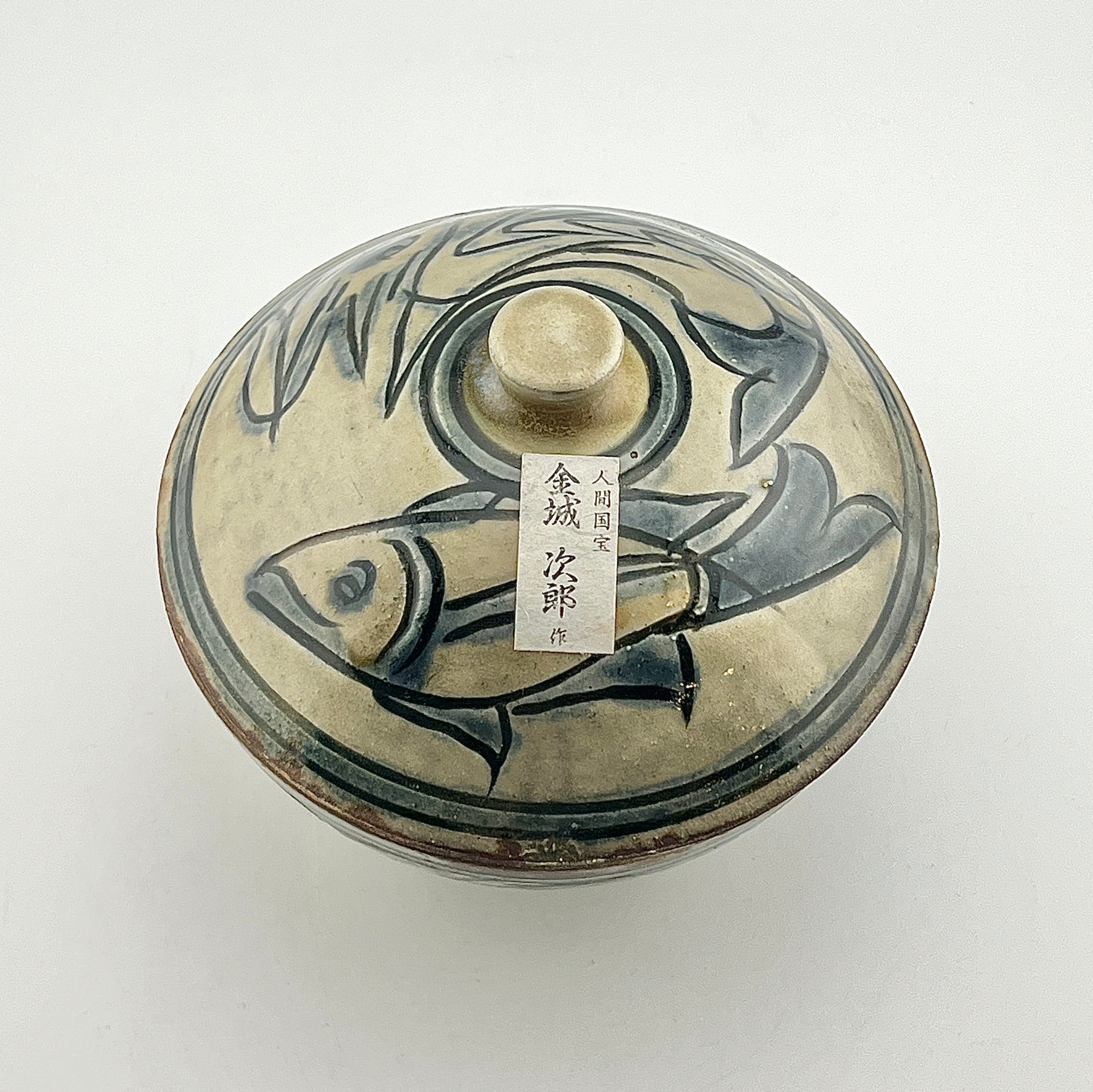 壺屋焼 人間国宝 金城次郎作 魚笑海老蓋物 – 生活民芸 なかむた