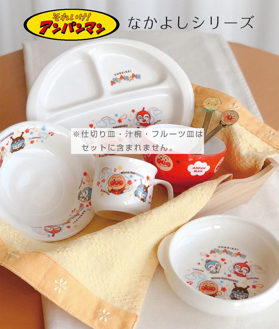 アンパンマン（なかよし）食器ギフトセット 子ども食器 6点入り(ギフト